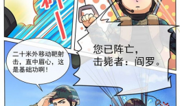 特战漫画,特战精英的生死较量